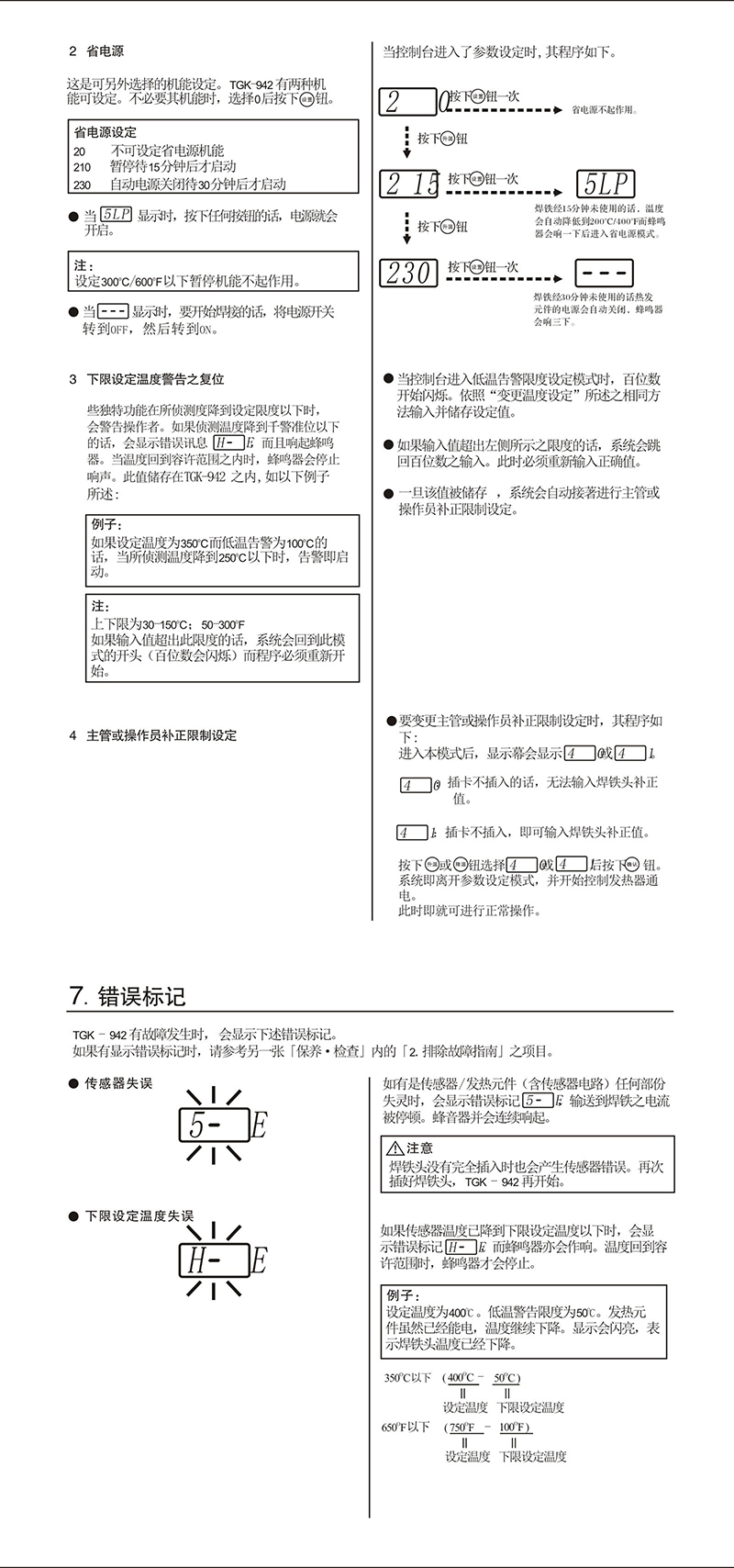 電焊臺(tái)	